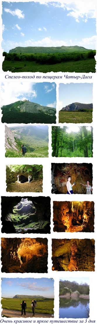поход "пещеры Чатыр-Дага"